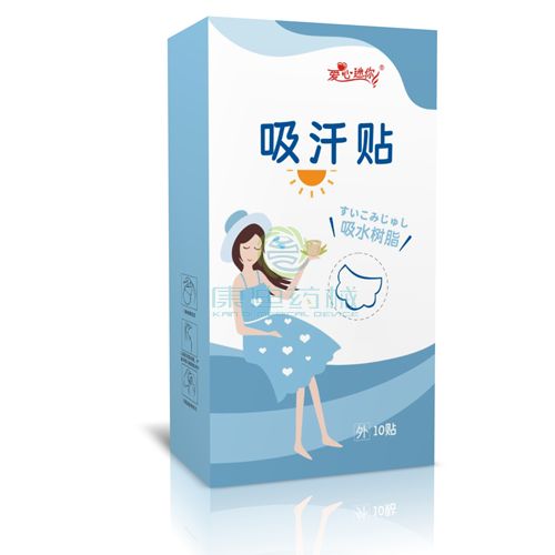 吸汗贴-蓝